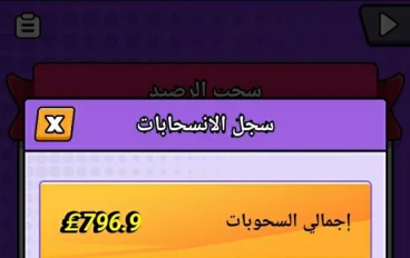 إثبات سحب الارباح 325ج من لعبة كريزى هيرو فودافون كاش|Crazy Hero‏