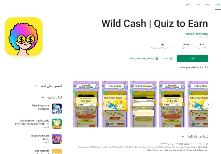 شرح لبرنامج wild cash للربح من الانترنت من خلال التعدين