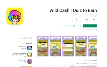 شرح لبرنامج wild cash للربح من الانترنت من خلال التعدين