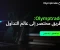 صورة مقال حكم التربح من منصة Olymp trade