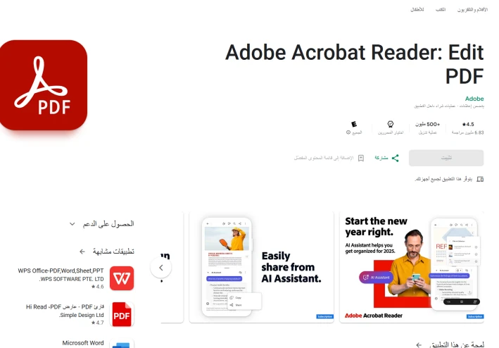 تحميل تطبيق Adobe Acrobat Reader PDF للاندرويد والايفون اخر اصدار 2024