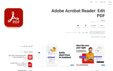 تحميل تطبيق Adobe Acrobat Reader PDF للاندرويد والايفون اخر اصدار 2024