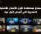 صورة مقال تحميل وتنزيل تطبيق WATCH IT  ومشاهدة جميع المسلسلات العربية