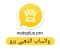 article image for كل ما تحتاج معرفته عن نسخة الواتس الزهبي قبل التحميل