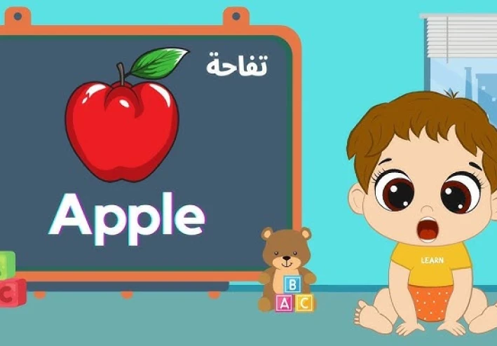 أفضل تطبيقات لتعلم طفلك اللغة العربية