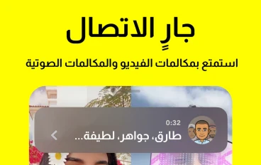 تحميل سناب شات Snapchat للأندرويد اخر اصدار من جوجل بلاي