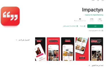 تطبيق impactyn للربح من الانترنت