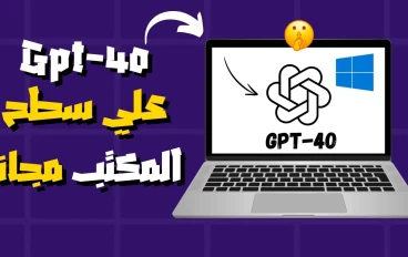 كيفية تشغيل chat gpt  علي جهازك الكمبيوتر