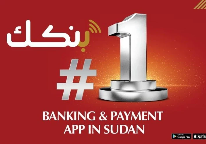 تطبيق بنكك: بوابة ذكية للخدمات المصرفية في السودان