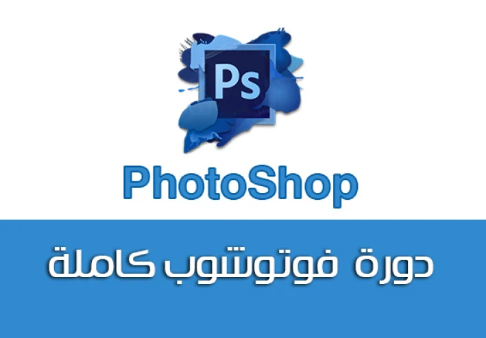 Adobe Photoshop CC Course