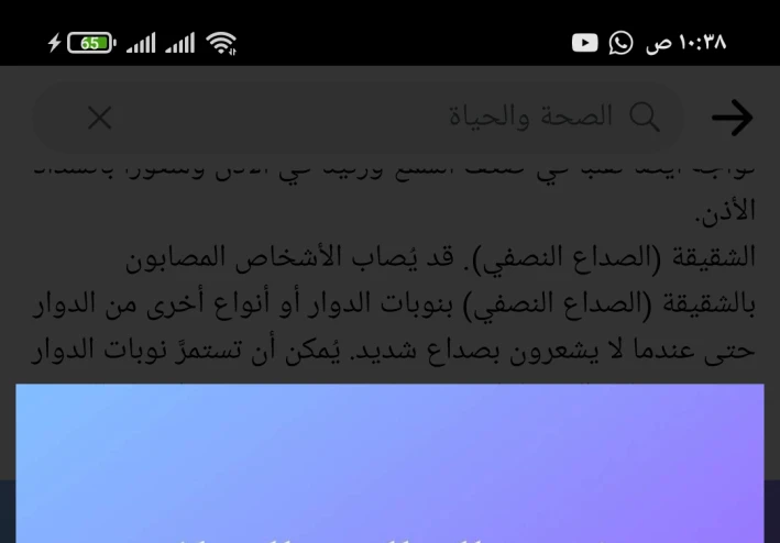 ما هي الدوخة وما أسبابها هيا بنا نتعرف عليها