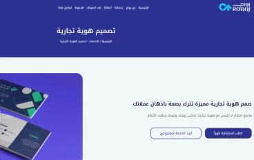 تجربتي مع شركة رواج للتسويق الإلكتروني