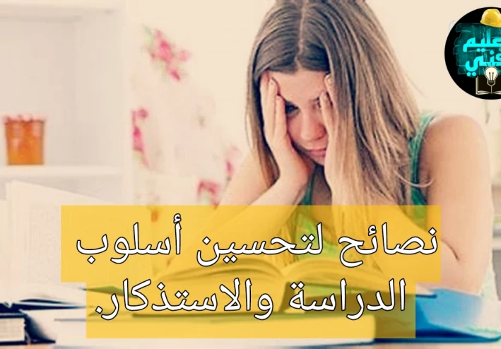 كيف اذاكر واحفظ بسرعه