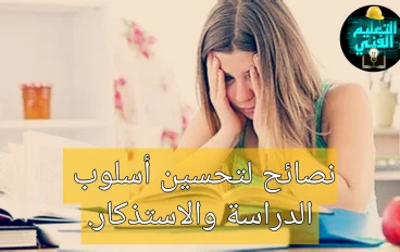 كيف اذاكر واحفظ بسرعه