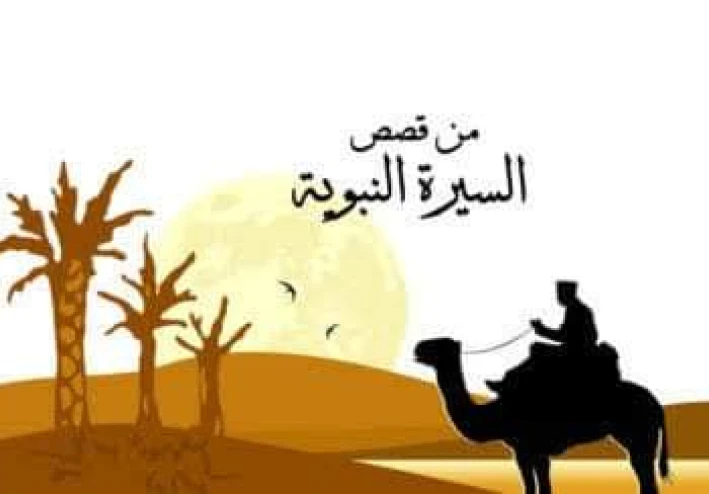 من السيرة النبوية ( الرسول صلى الله عليه وسلم مع زوجاته