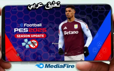 تحميل لعبة Pes 2025 Psp بتعليق فهد العتيبي باخر الانتقالات والاطقم بكاميرا Ps5