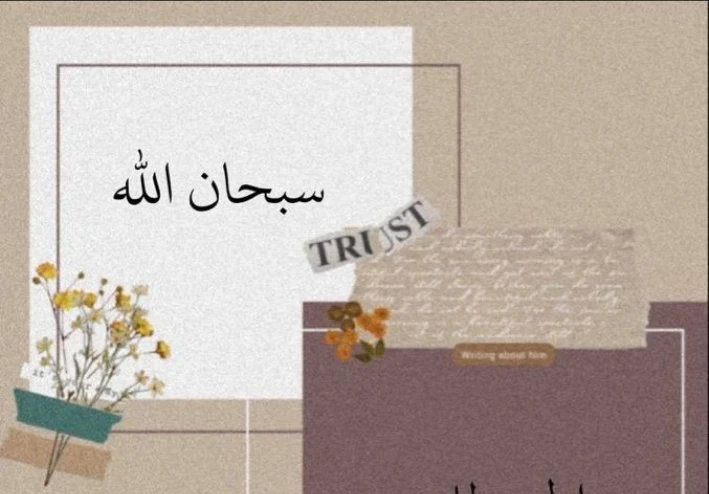 كن عند حسن الظن بالله🙏🌻