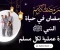 رمضان في حياة النبي ﷺ: قدوة عملية