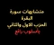 متشابهات الحزب الأول والثاني من سورة البقرة- بأسلوب رائع