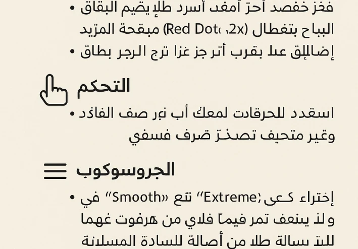 افضل اعدادات ببجي احترافيه