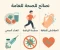article image for الصحة العامة: درع المجتمعات وسرّ استدامة الحياة"