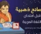 صورة مقال نصائح ذهبية غاية في الأهمية قبل امتحان اللغة العربية لطلاب الثانوية العامة