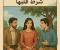 article image for قصه: شرط قلبها