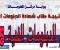 article image for موعد نتيجة وتنسيق الدبلومات الفنية 2025 والكليات والمعاهد المتاحه للدبلومات 