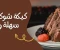 article image for طريقة عمل كيكة شوكولاتة سهلة وهشة بحجم عائلي وطعم لا يقاوم