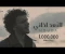 صورة مقال استمع وحمل :  البُعد اذاني ( في ما بينا سنين ماضيعهاش )  - حوده   Clip Elboad Azany - Houda