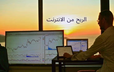 كيف تبدأ من الصفر وتبني مصدر دخل إضافي؟