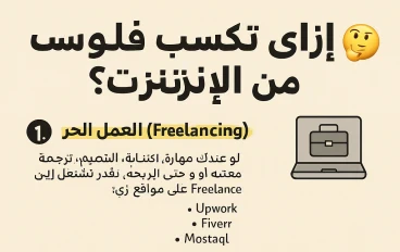جميع طرق الربح من الانترنت في ٢٠٢٥ 