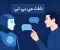 صورة مقال أفضل أداة ذكاء اصطناعي في العصر الرقمي