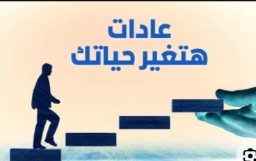 7 عادات صباحية بسيطة تغير يومك بالكامل  