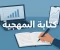 صورة مقال كتابة فصل المنهجية في الماجستير: دليلك العملي خطوة بخطوة