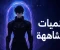 صورة مقال أنميات مظلومة زي Solo Leveling | أقوى 10 ترشيحات هتدمنها