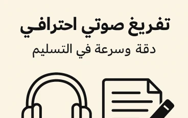 ازاي ابقي مفرغ صوتي محترف من الصفر حتي الاحتراف