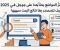 صورة مقال "أكثر المواضيع بحثًا على جوجل في 2025 وكيف تتصدر بها نتائج البحث بسهولة"