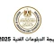 صورة مقال لينك نتيجة الدبلومات الفنية 2025 الدور الأول بسهولة عبر هذا الرابط الرسمي