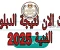 article image for ظهرت الان نتيجة الدبلومات الفنية 2025 برقم الجلوس 