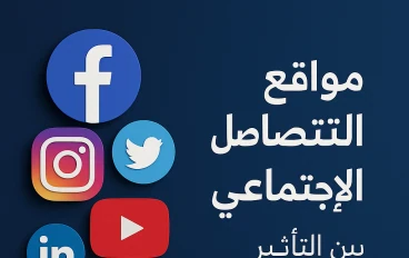 كيف نستفيد من التكنولوجيا الحديثة في حياتنا اليومية؟