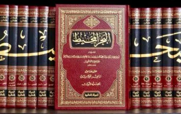 ترجمة أَبُو حَيَّـان الغَرْنَاطِي الأَنْـدّلُسـيّ