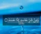 article image for هل الحسد والعين حقيقة؟  وكيف نحمي انفسنا بالرقية الشرعية.