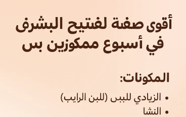 أقوى وصفة لتفتيح البشرة في أسبوع بمكونين بس"