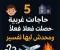 article image for 5 حاجات غريبة حصلت فعلًا ومحدش لاقي لها تفسير"	حقائق غريبة، أحداث حقيقية، أغرب 5 حاجات