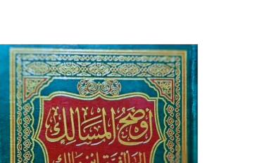 ترجمة ابْنُ هِشَامٍ النَّحْوِيّ الأنْصَارِيّ