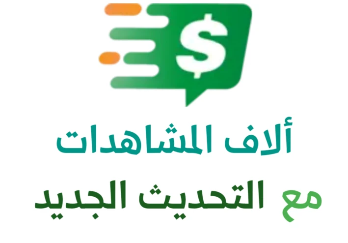 تحديثات منصة أموالي: فرص ذهبية لصانعي المحتوى لتحقيق آلاف المشاهدات