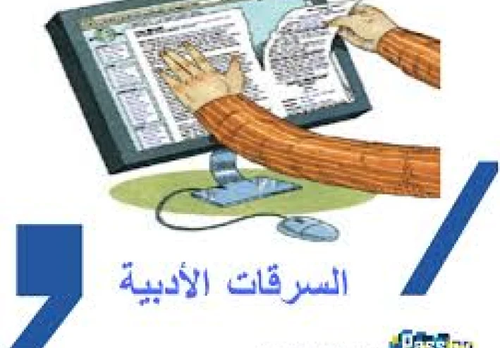 السرقات الشعرية: حدود الإبداع واستعارات التراث