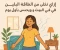 صورة مقال إزاي تتخلص من الطاقة السلبية في البيت وتحس بالراحة من أول يوم؟