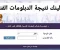 صورة مقال نتائج الدبلومات الفنية 2025 في مصر: رابط مباشر